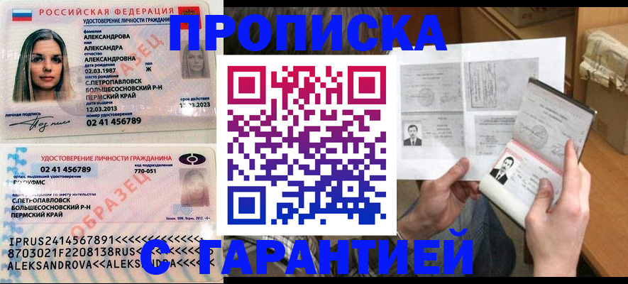 купить прописку в Наволоках